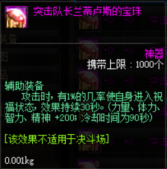 dnf辅助装备顶级附魔宝珠(dnf辅助装备属性强化宝珠叫什么)插图1