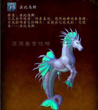 魔兽海马任务坐骑怎么获得(魔兽怀旧服坐骑大全 获得方法)插图