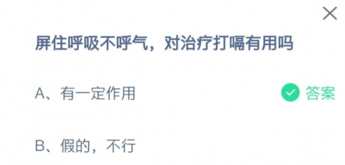 屏住呼吸蚂蚁庄园(蚂蚁庄园今天正确答案最新版血管)