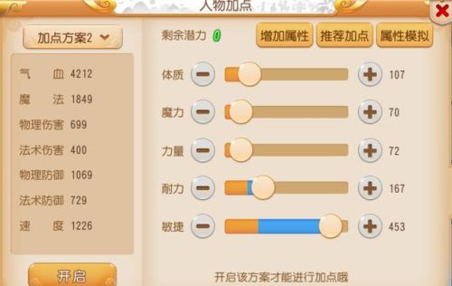 平民方寸怎么加点最好(梦幻西游方寸山最佳加点)插图2