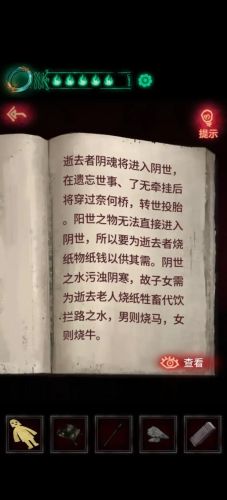 纸嫁衣第四章城隍庙(回门图文攻略)插图9