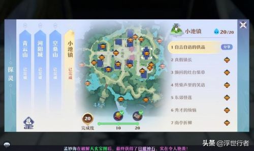 梦幻新诛仙焚香谷探灵攻略(小池镇25个探灵详细图解)插图4 梦幻新诛仙焚香谷探灵攻略(小池镇25个探灵详细图解)插图4