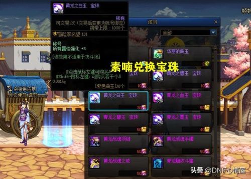 dnf称号宝珠有哪些名字(史莱姆王称号附魔详解)插图5