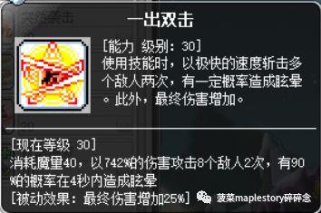 冒险岛079战神技能加点(冒险岛各职业技能表图)插图11 冒险岛079战神技能加点(冒险岛各职业技能表图)插图11