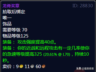 70级元素萨满太阳井毕业装备(70级太阳之井掉落列表)插图14