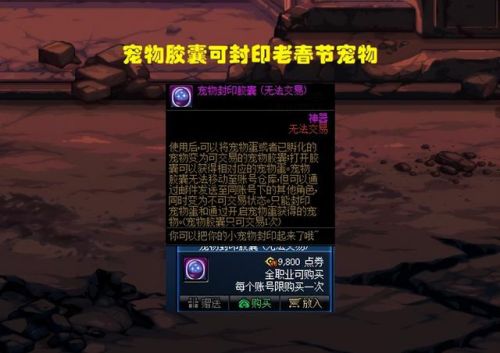 dnf拍卖行能买到的宠物(dnf宠物装备拍卖行怎么搜)插图 dnf拍卖行能买到的宠物(dnf宠物装备拍卖行怎么搜)插图