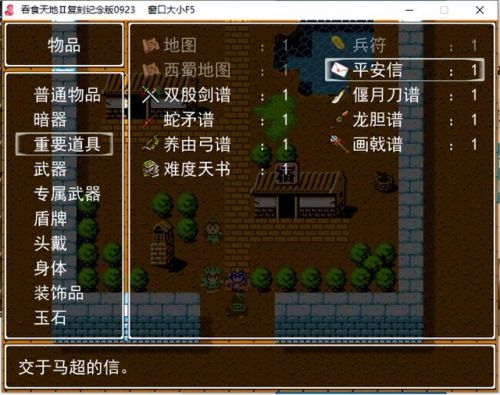 吞食天地荆州之战密码(三国吞食天地1攻略秘籍)插图17