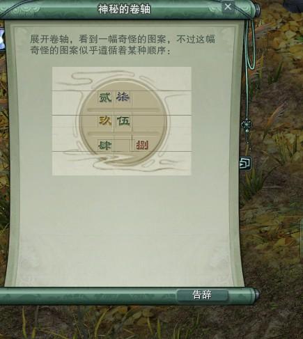 剑三荻花宫前山柱子顺序(荻花宫前山神秘的卷轴)插图