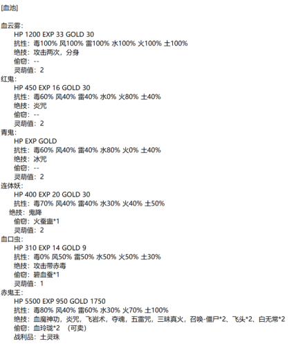 仙剑98鬼阴山图文攻略(仙剑奇侠传1鬼阴山地图)插图10 仙剑98鬼阴山图文攻略(仙剑奇侠传1鬼阴山地图)插图10