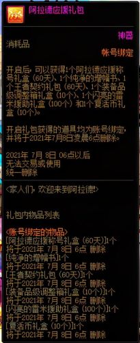 dnf周年庆送什么(DNF2023周年庆活动奖励)插图8 dnf周年庆送什么(DNF2023周年庆活动奖励)插图8
