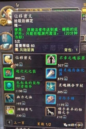 魔兽世界占卜者符文(魔兽世界消灭符文大师玛弗洛克)插图