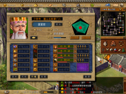 天下霸图2特殊人物(天下霸图资质最好的弟子)插图3 天下霸图2特殊人物(天下霸图资质最好的弟子)插图3