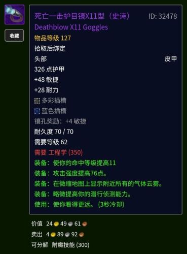 70地精工程学在哪里学(工程学150以后去哪里学)插图33 70地精工程学在哪里学(工程学150以后去哪里学)插图33