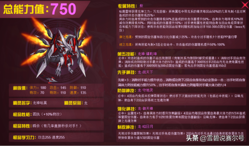 赛尔号龙神哈莫雷特技能(龙神哈莫雷特最后一关)插图2