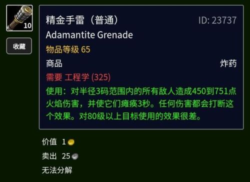 70地精工程学在哪里学(工程学150以后去哪里学)插图52 70地精工程学在哪里学(工程学150以后去哪里学)插图52