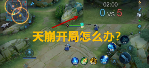 王者荣耀4分钟防御塔保护(前四分钟塔下免伤)插图