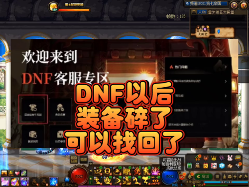 dnf装备增幅碎了可以找回吗(一身红11大概多少钱rmb)插图
