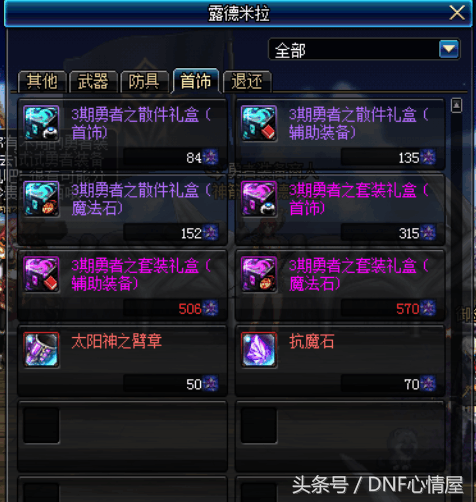 地下城虚空魔石有什么用(dnf70版本虚空魔石怎么获得)插图