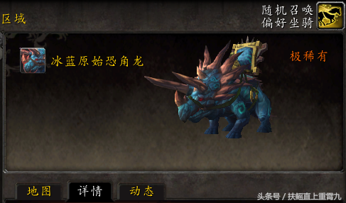 潘达利亚稀有掉落坐骑(乌达斯塔掉落什么坐骑)插图7
