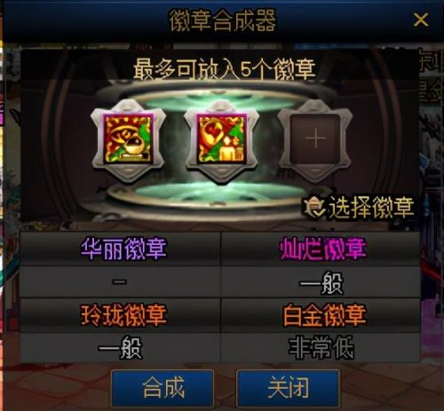 地下城徽章合成技巧(DNF徽章怎么合成划算)插图9 地下城徽章合成技巧(DNF徽章怎么合成划算)插图9