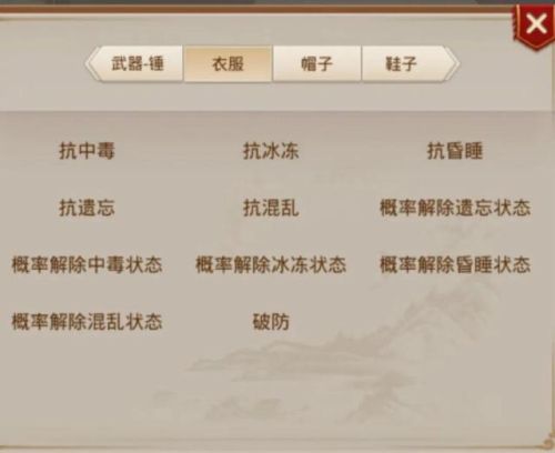 问道做装备详细步骤图片(问道装备最多几条属性)插图3