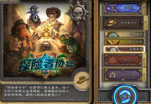 炉石传说冒险模式大全(炉石一共多少个冒险模式)插图12