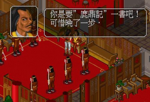 单机游戏鹿鼎记攻略(FC鹿鼎记详细攻略图文)插图3 单机游戏鹿鼎记攻略(FC鹿鼎记详细攻略图文)插图3