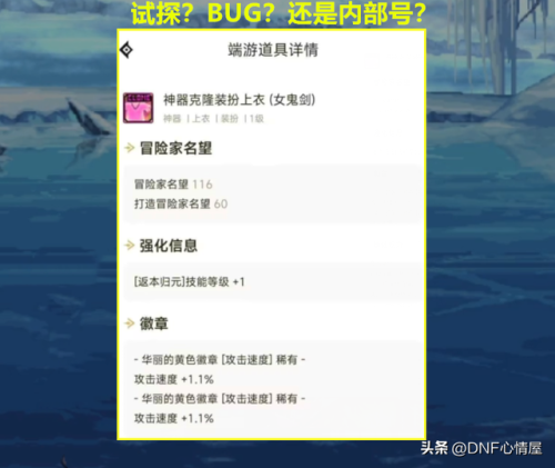 dnf徽章镶嵌解除(dnf徽章镶嵌了还能覆盖吗)插图2