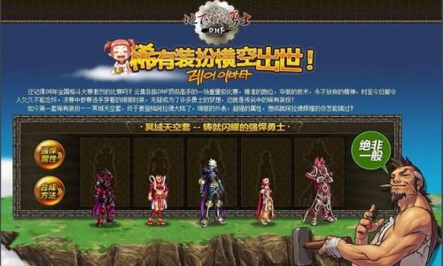 dnf天空套外观大全(dnf天空套兑换码)插图