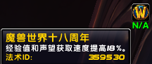 魔兽黑王子声望怎么开启(wow黑王子是谁)插图8
