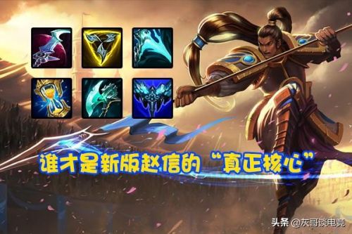 赵信出装端游(2023年赵信最强出装)插图1