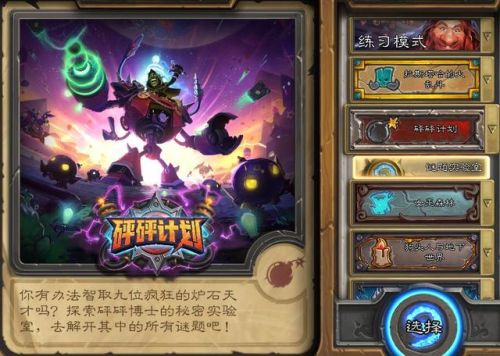 炉石传说冒险模式大全(炉石一共多少个冒险模式)插图2