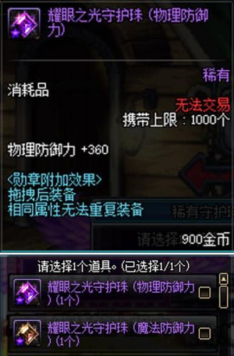 dnf驭剑士守护珠选择(dnf守护珠可以选四个属强吗)插图4