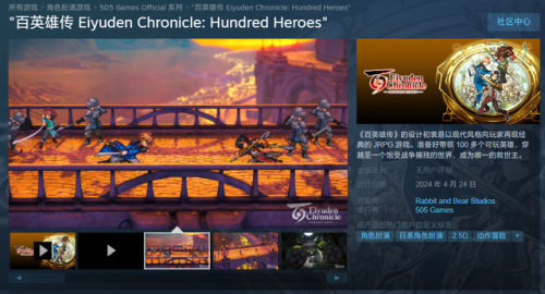 百英雄传(百英雄传2023年几月发售)