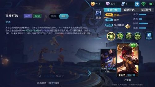 鬼谷子王者荣耀怎么玩(鬼谷子教学打法思路)插图