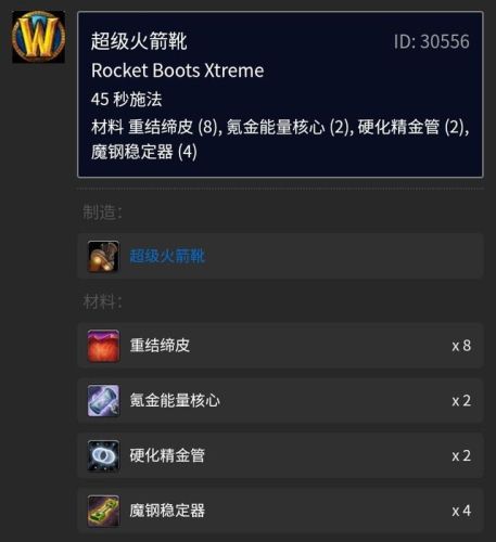 70地精工程学在哪里学(工程学150以后去哪里学)插图6 70地精工程学在哪里学(工程学150以后去哪里学)插图6