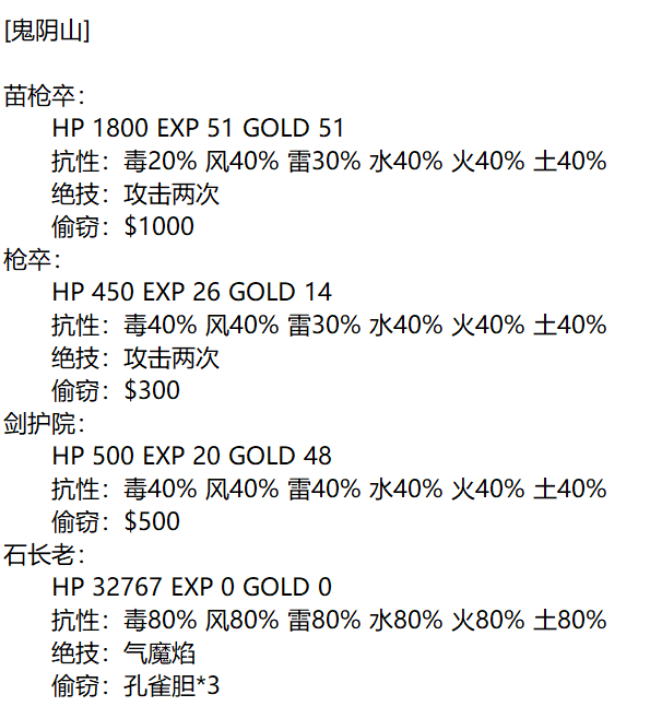 仙剑98鬼阴山图文攻略(仙剑奇侠传1鬼阴山地图)插图13 仙剑98鬼阴山图文攻略(仙剑奇侠传1鬼阴山地图)插图13
