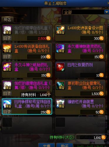 地下城徽章合成技巧(DNF徽章怎么合成划算)插图5 地下城徽章合成技巧(DNF徽章怎么合成划算)插图5