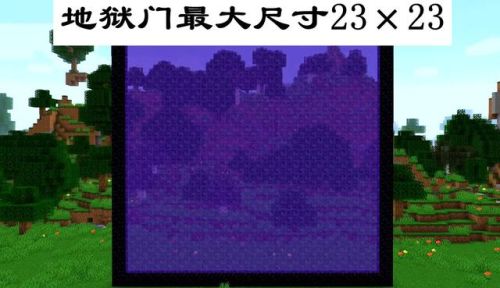 我的世界地狱门最大尺寸(地狱门的尺寸和种类)插图12
