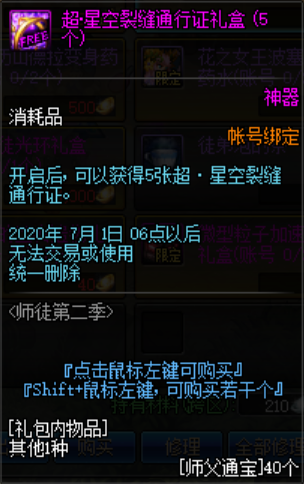 dnf师徒系统奖励(dnf解除师徒多久可以拜师)插图15
