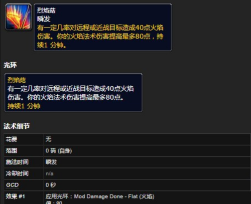 魔兽世界烈焰菇(烈焰菇1小时采多少)插图2 魔兽世界烈焰菇(烈焰菇1小时采多少)插图2