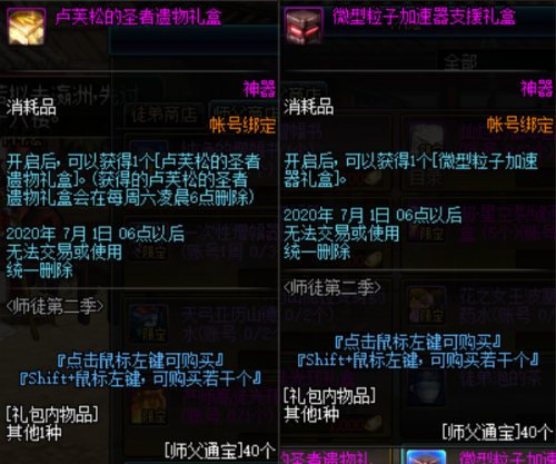 dnf师徒系统奖励(dnf解除师徒多久可以拜师)插图13