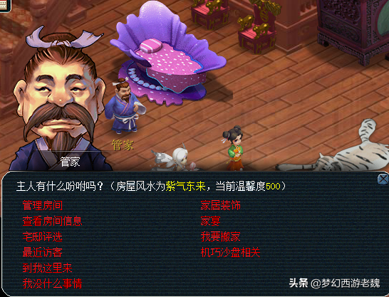 梦幻西游豪宅带阁楼多少钱(梦幻豪宅扩建阁楼好处)插图5