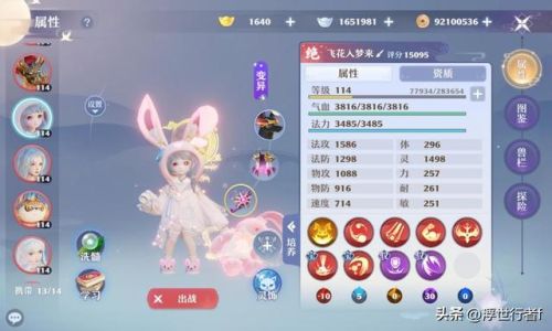 梦幻新诛仙105级宝宝(梦幻新诛仙琳琅鼠)插图4
