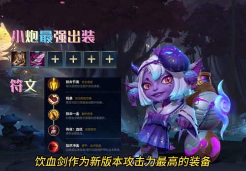 最新版本小炮出装(英雄联盟小炮出装2023)插图1
