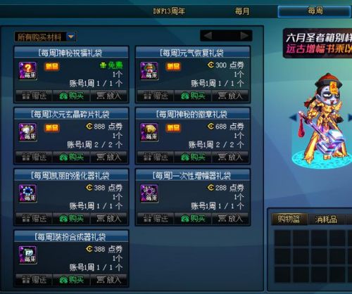 dnf周年庆送什么(DNF2023周年庆活动奖励)插图13 dnf周年庆送什么(DNF2023周年庆活动奖励)插图13