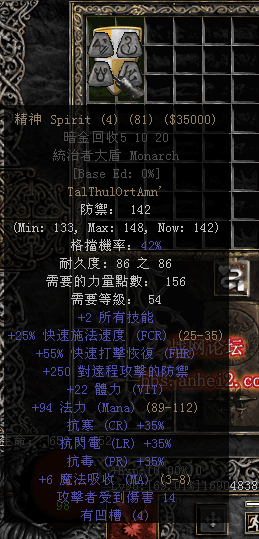 暗黑破坏神2符文之语精神(全78个符文之语图片)插图2