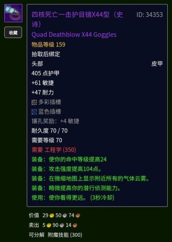 70地精工程学在哪里学(工程学150以后去哪里学)插图34 70地精工程学在哪里学(工程学150以后去哪里学)插图34