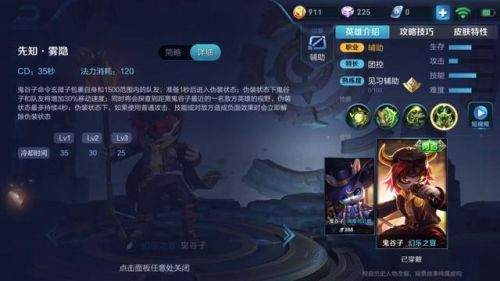 鬼谷子王者荣耀怎么玩(鬼谷子教学打法思路)插图3