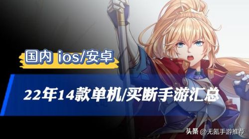 单机小游戏大全免内购(无限内购破解单机手游)插图 单机小游戏大全免内购(无限内购破解单机手游)插图